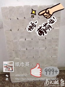 厂家直销抽纸大促销，优质日用品触手可及